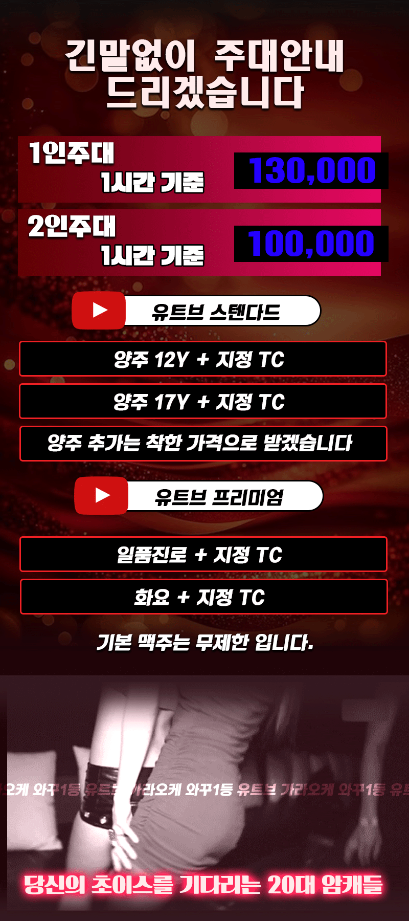 상무지구 풀싸롱 주대 가격 및 추가 비용 없이 운영되는 모습